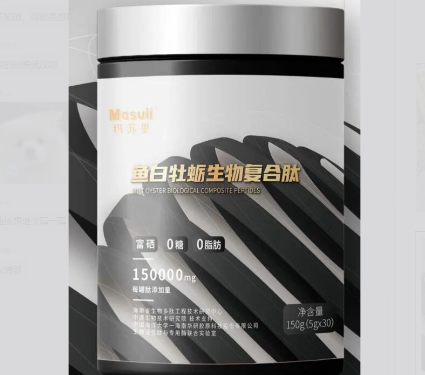 鱼白牡蛎生物复合肽